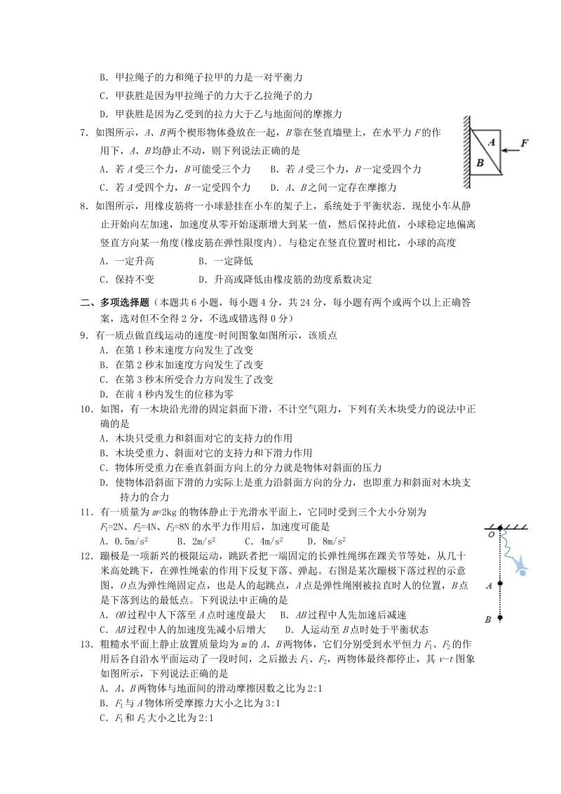 2019-2020年高一物理上学期第三次定时练习试题.doc_第2页