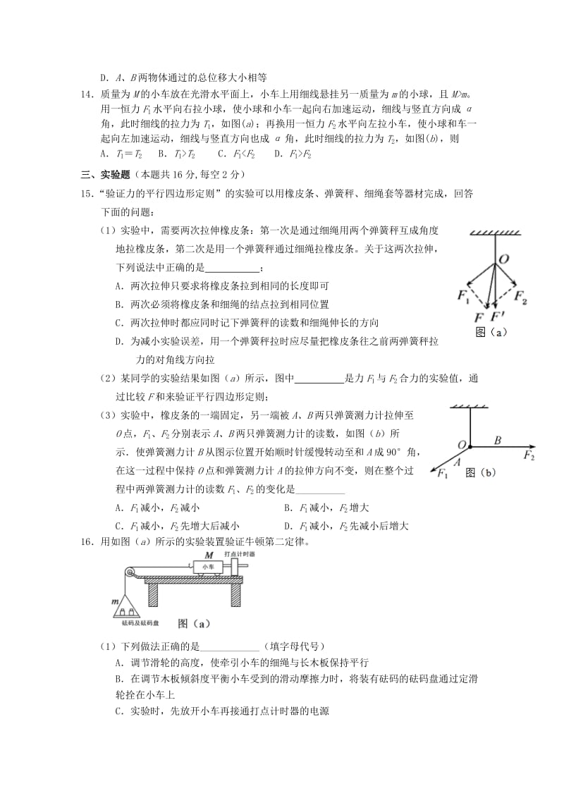 2019-2020年高一物理上学期第三次定时练习试题.doc_第3页