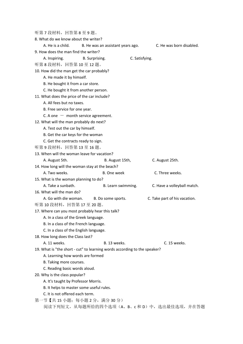 2019-2020年高三第一次模拟测试 英语 含答案.doc_第2页