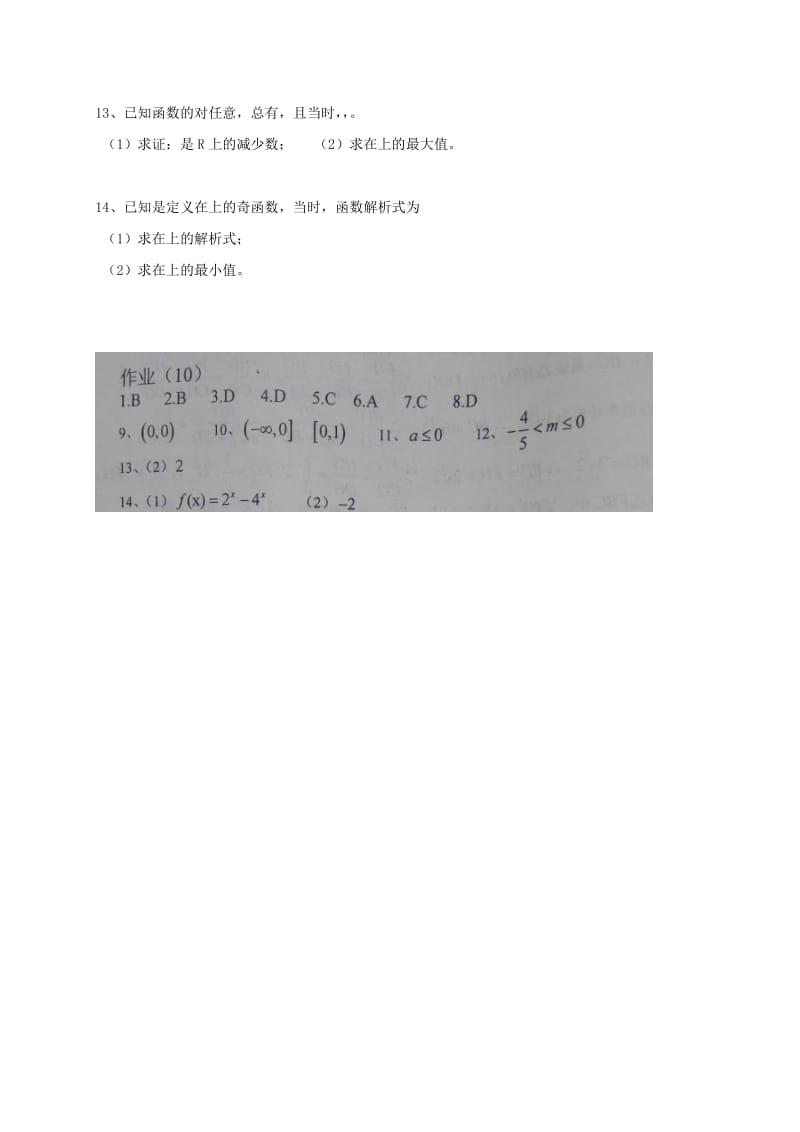 2019-2020年高三数学暑假作业试题（10）文.doc_第2页