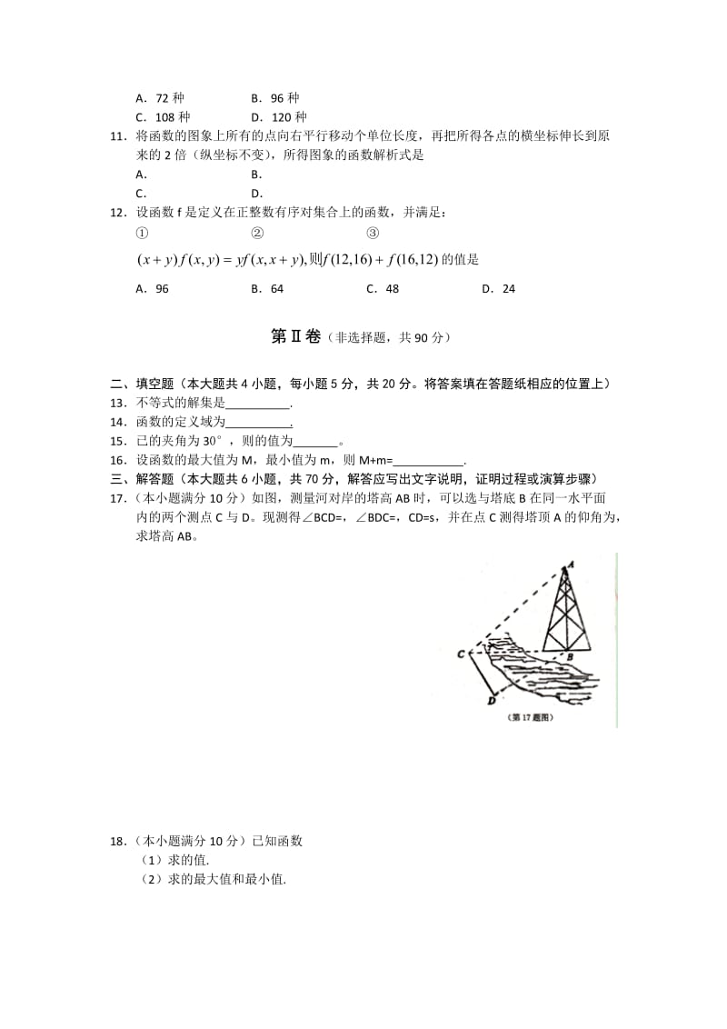 2019-2020年高三教学质量监测数学文 word版.doc_第2页