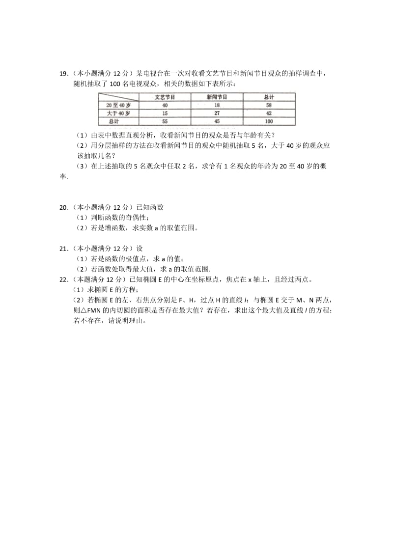 2019-2020年高三教学质量监测数学文 word版.doc_第3页