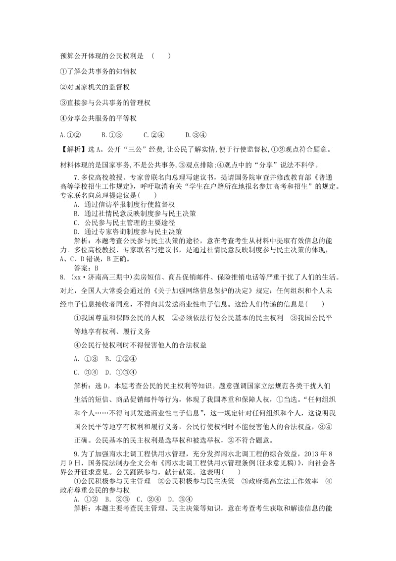 2019-2020年高考政治一轮复习 公民的政治生活单元综合测试 新人教版.doc_第3页