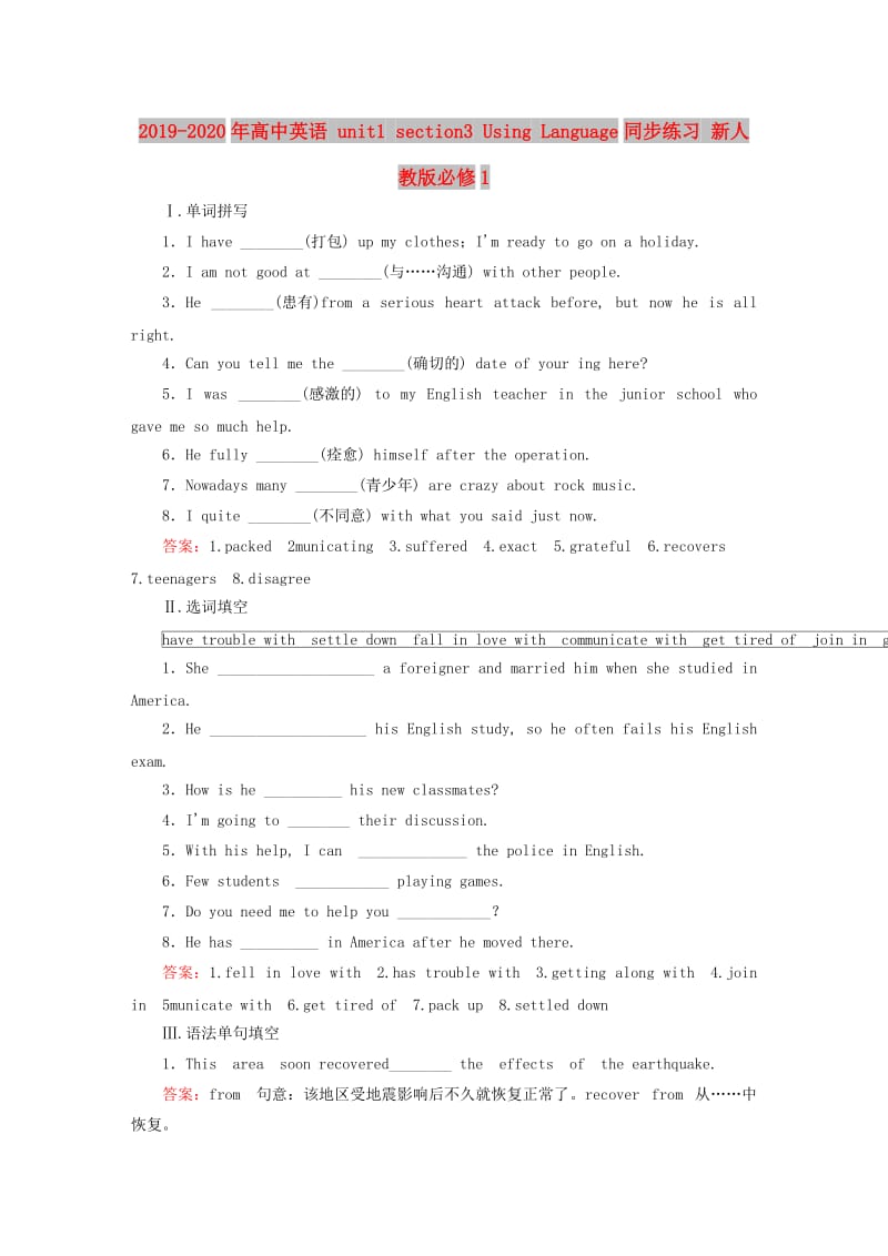 2019-2020年高中英语 unit1 section3 Using Language同步练习 新人教版必修1.doc_第1页