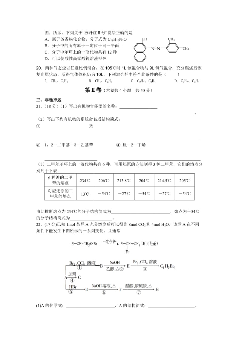 2019-2020年高二下学期第一次阶段考试化学试题 含答案.doc_第3页