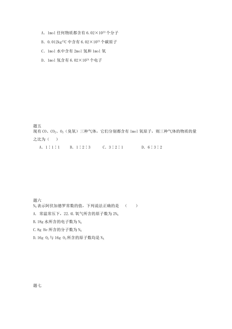 2019-2020年高中化学 物质的量课后练习2（含解析）新人教版必修1.doc_第2页