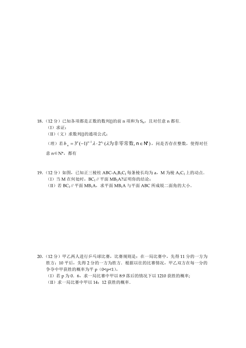 2019-2020年高三考前冲刺模拟（四）数学试题.doc_第3页