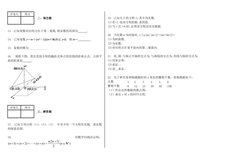 2019-2020年高二4月月考 数学文试卷 含答案.doc_第2页