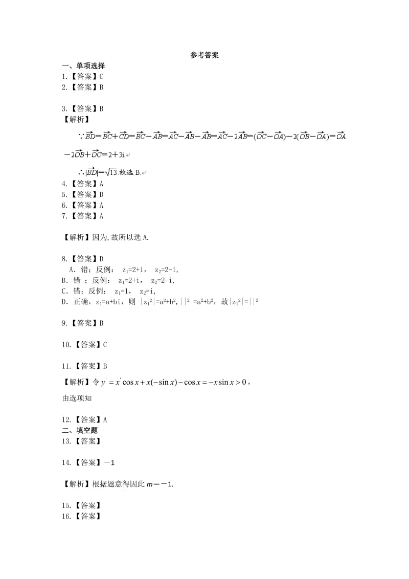 2019-2020年高二4月月考 数学文试卷 含答案.doc_第3页