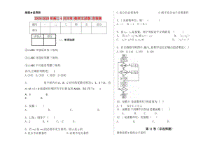 2019-2020年高二4月月考 數(shù)學(xué)文試卷 含答案.doc