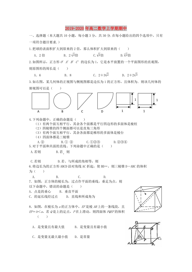 2019-2020年高二数学上学期期中.doc_第1页