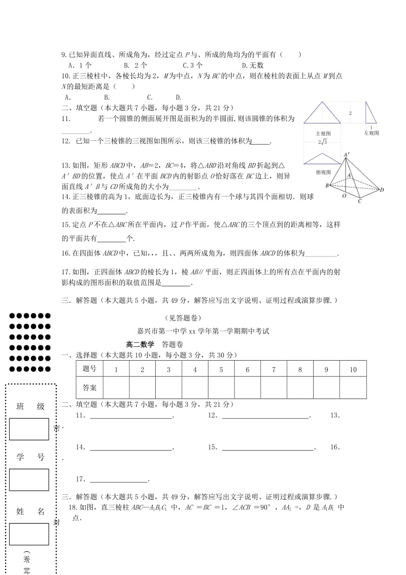 2019-2020年高二数学上学期期中.doc_第2页