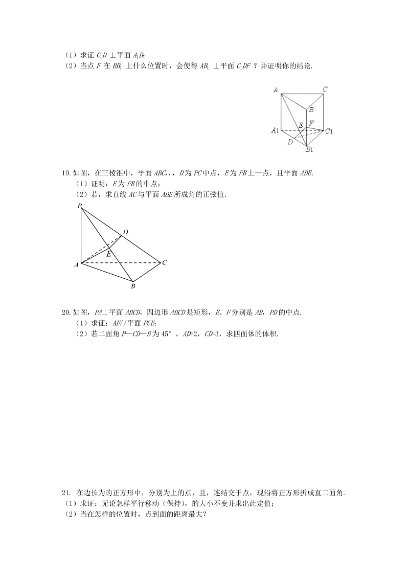 2019-2020年高二数学上学期期中.doc_第3页