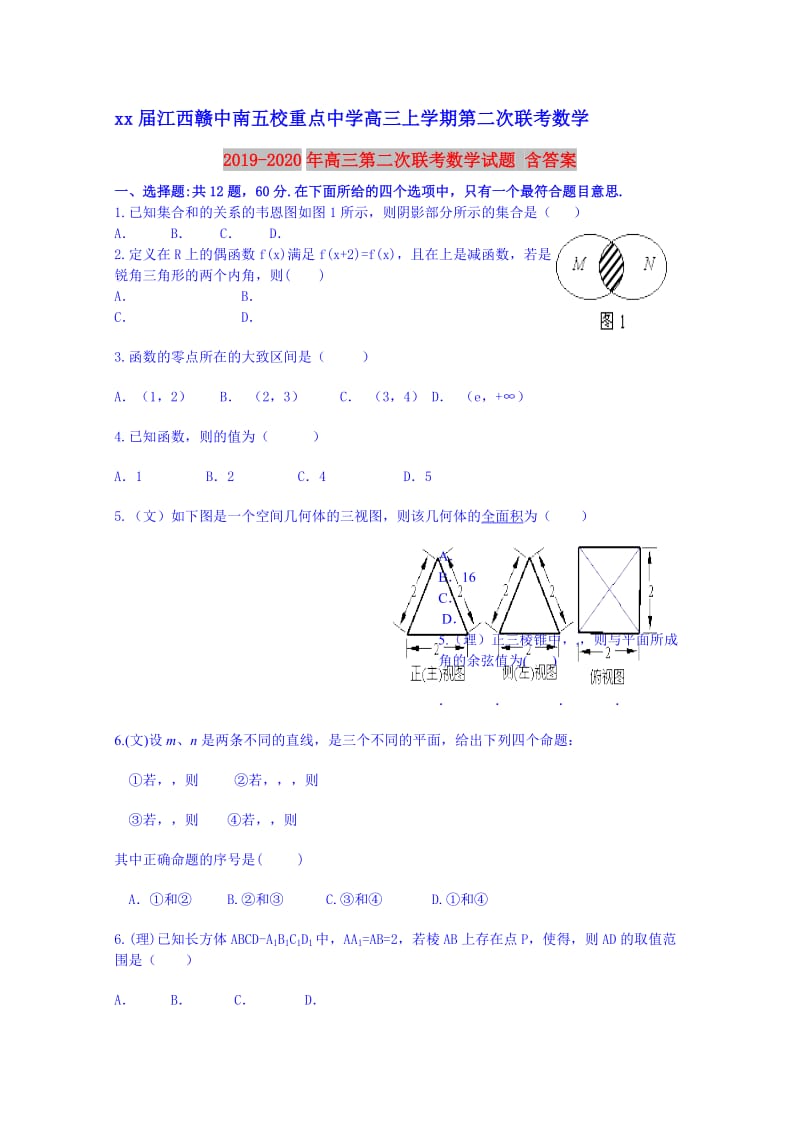 2019-2020年高三第二次联考数学试题 含答案.doc_第1页