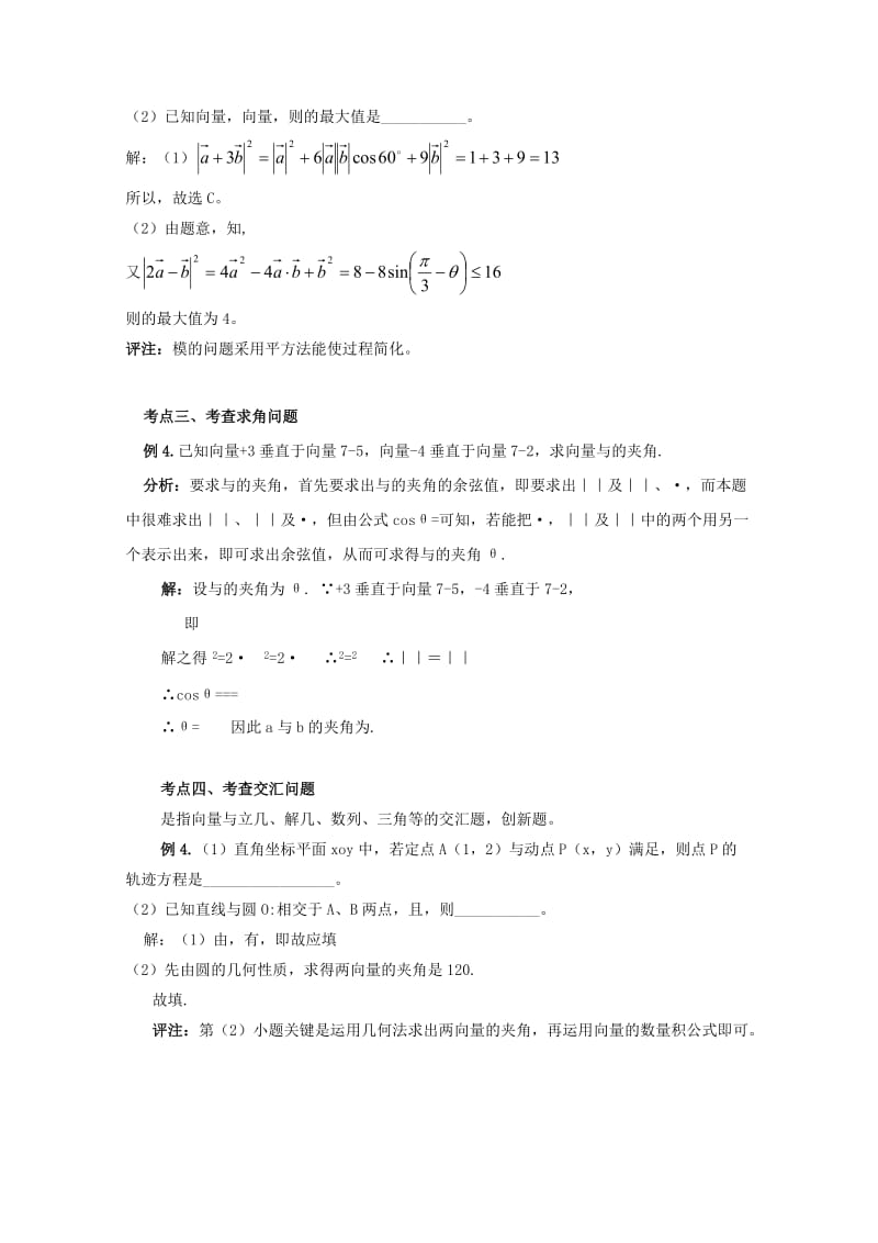 2019-2020年高中数学 2.5《平面向量数量积》考点解析 北师大版必修4.doc_第2页