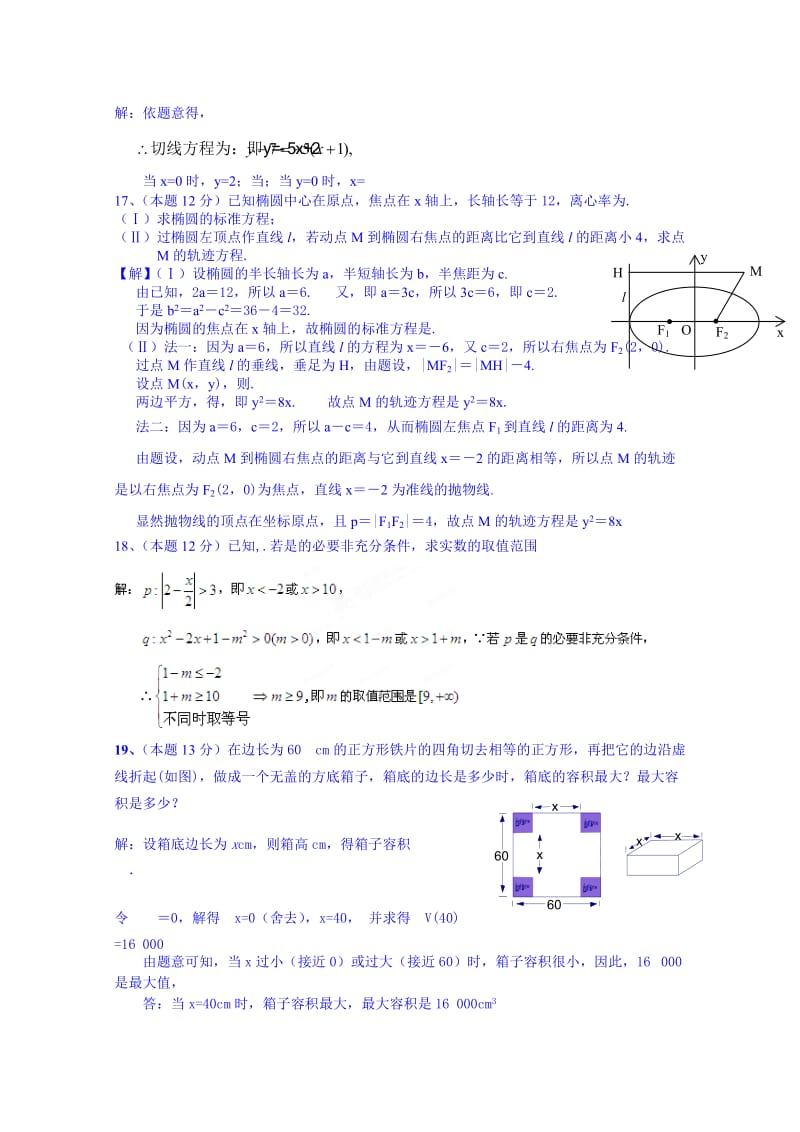 2019-2020年高二下学期数学（文）练习题（5） Word版含答案.doc_第2页