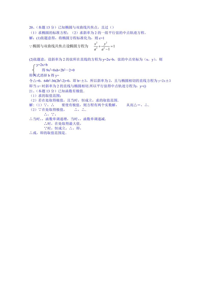 2019-2020年高二下学期数学（文）练习题（5） Word版含答案.doc_第3页