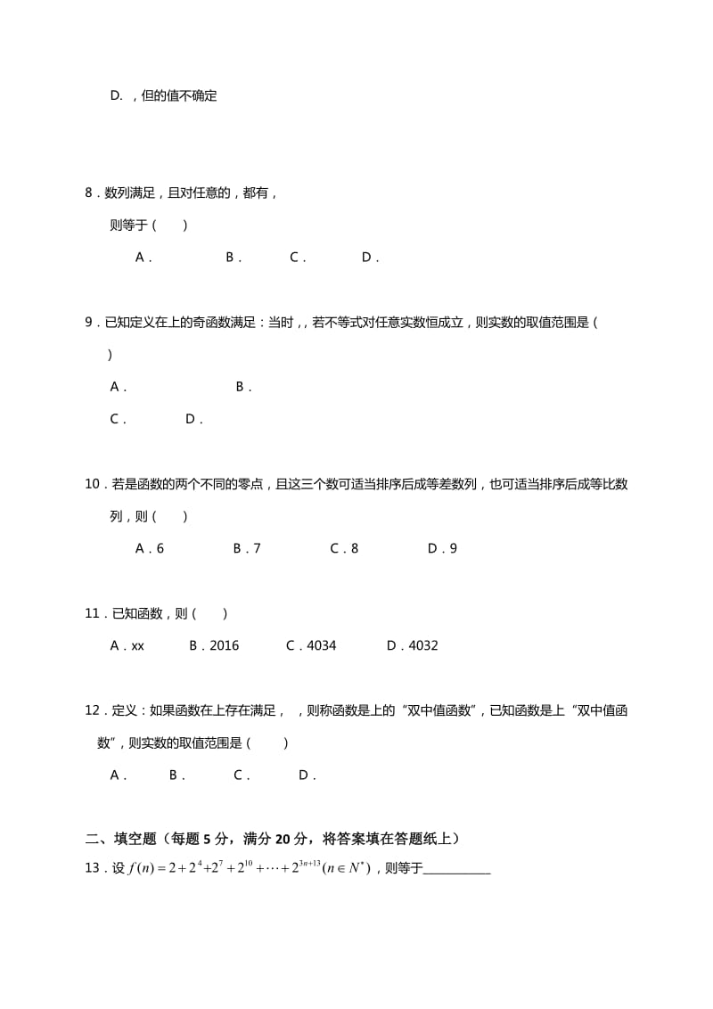 2019-2020年高三上学期第二次段考数学（理）试题 含答案.doc_第2页