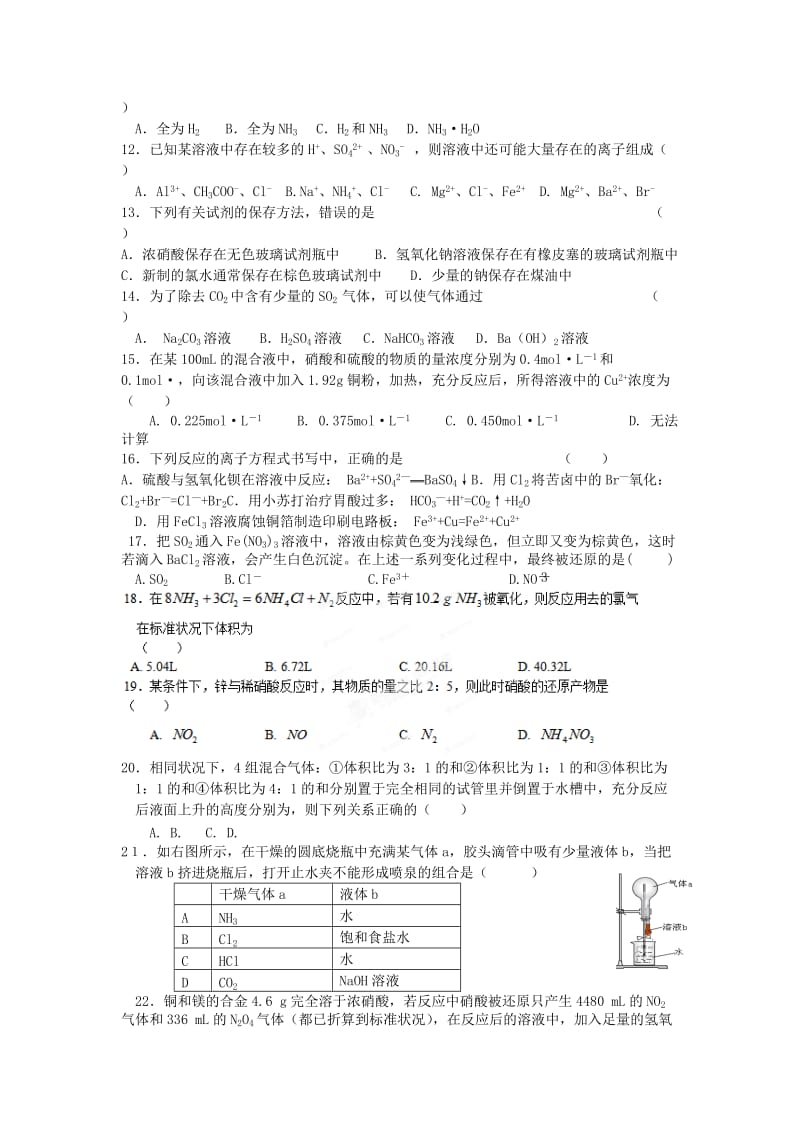 2019-2020年高中化学（苏教版）必修一单元练习：专题4同步练习 苏教版必修1.doc_第2页