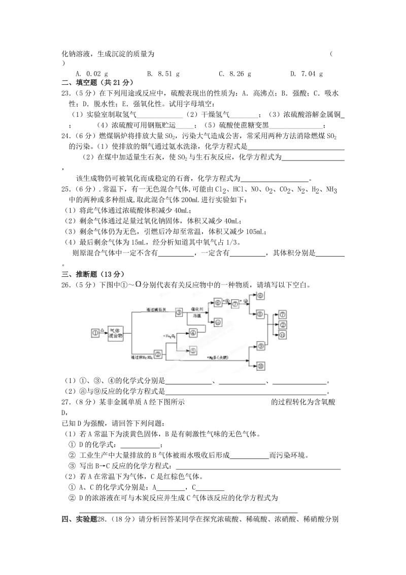 2019-2020年高中化学（苏教版）必修一单元练习：专题4同步练习 苏教版必修1.doc_第3页