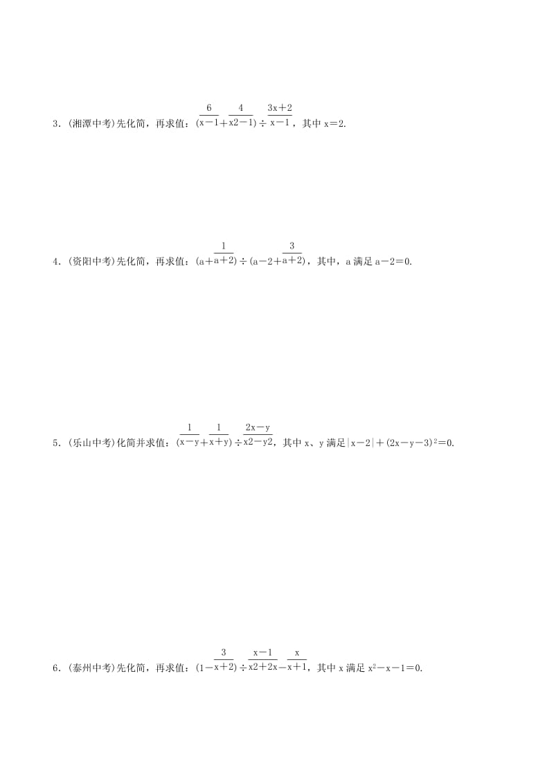 人教版八年级上小专题(14)分式的运算同步练习含答案.doc_第3页