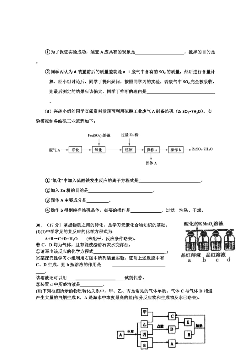 2019-2020年高三上学期测试（一）理综化学试题含答案.doc_第3页