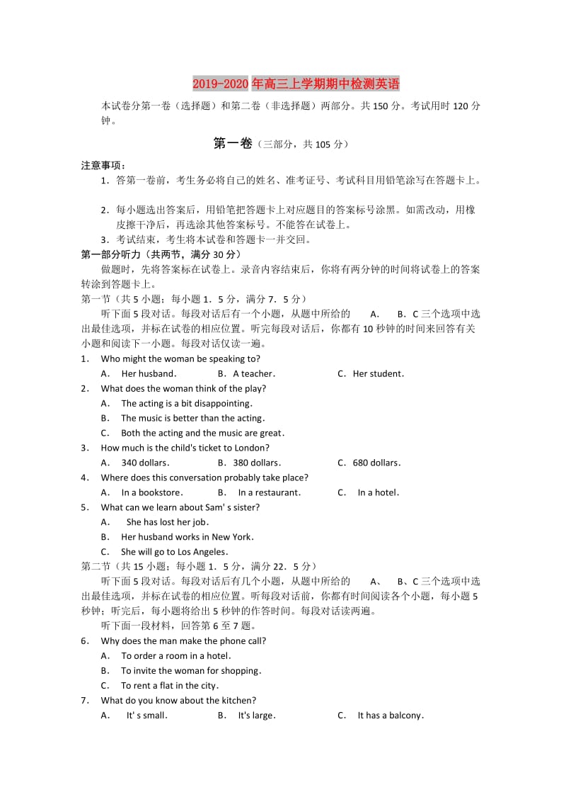 2019-2020年高三上学期期中检测英语.doc_第1页