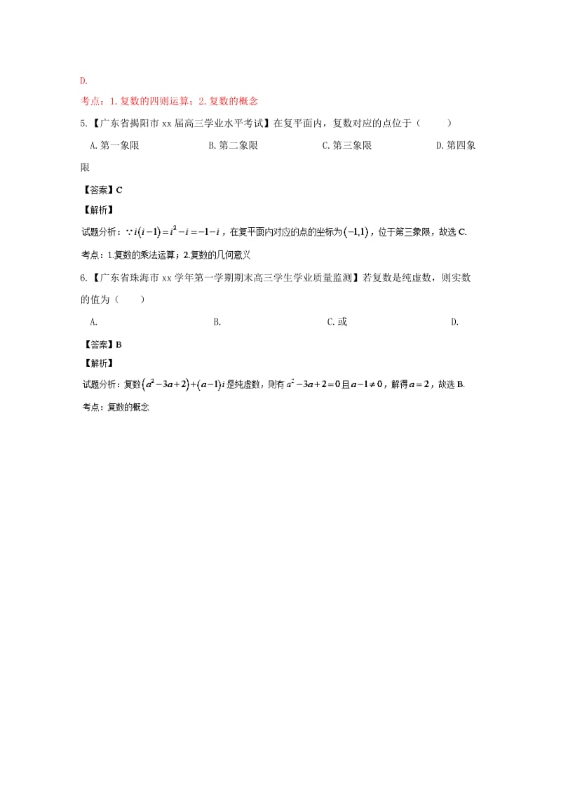 2019-2020年高考数学一轮复习 复数章节专项测试 文.doc_第2页