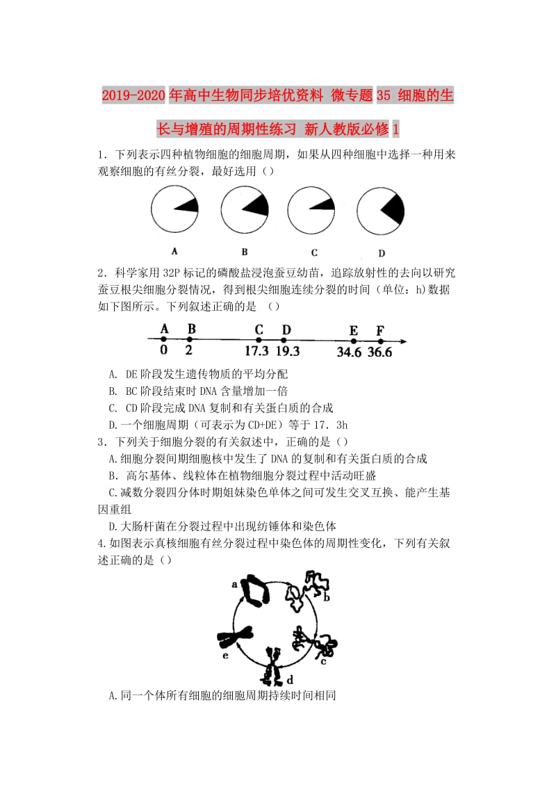 2019-2020年高中生物同步培优资料 微专题35 细胞的生长与增殖的周期性练习 新人教版必修1.doc_第1页