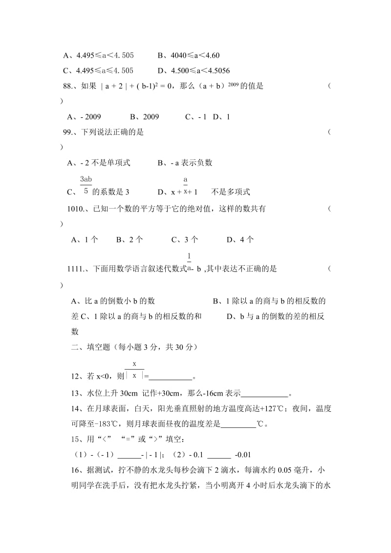 重庆市武隆县2015-2016年七年级上期中数学试题及答案.doc_第2页