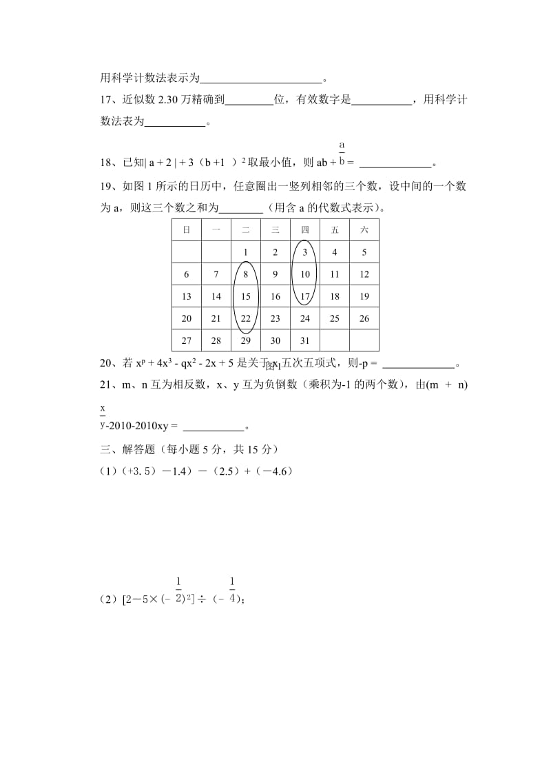 重庆市武隆县2015-2016年七年级上期中数学试题及答案.doc_第3页