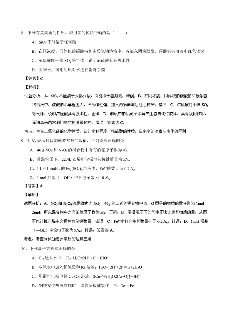 2019-2020年高三3月适应性练习 理综化学试题 含解析.doc_第2页