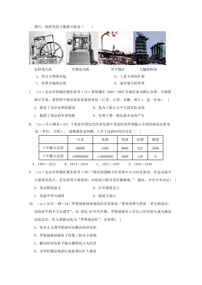 2019-2020年高考仿真模拟卷·广东卷（三）文综历史试题 含解析.doc_第2页