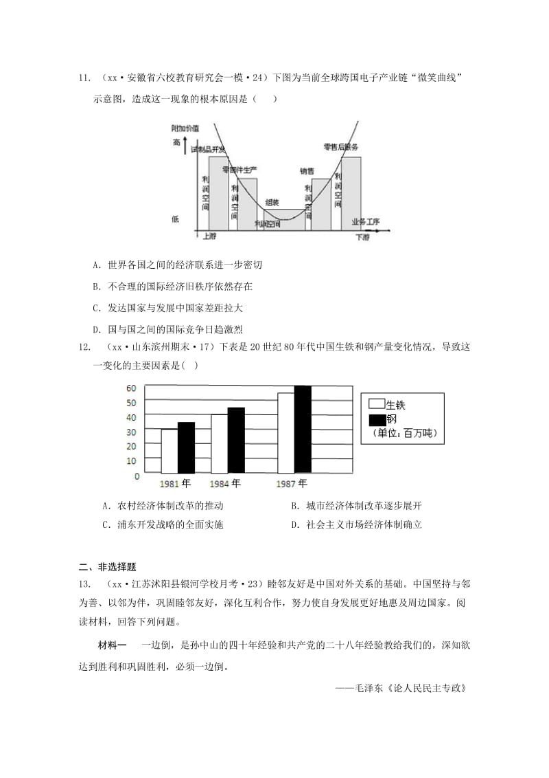 2019-2020年高考仿真模拟卷·广东卷（三）文综历史试题 含解析.doc_第3页