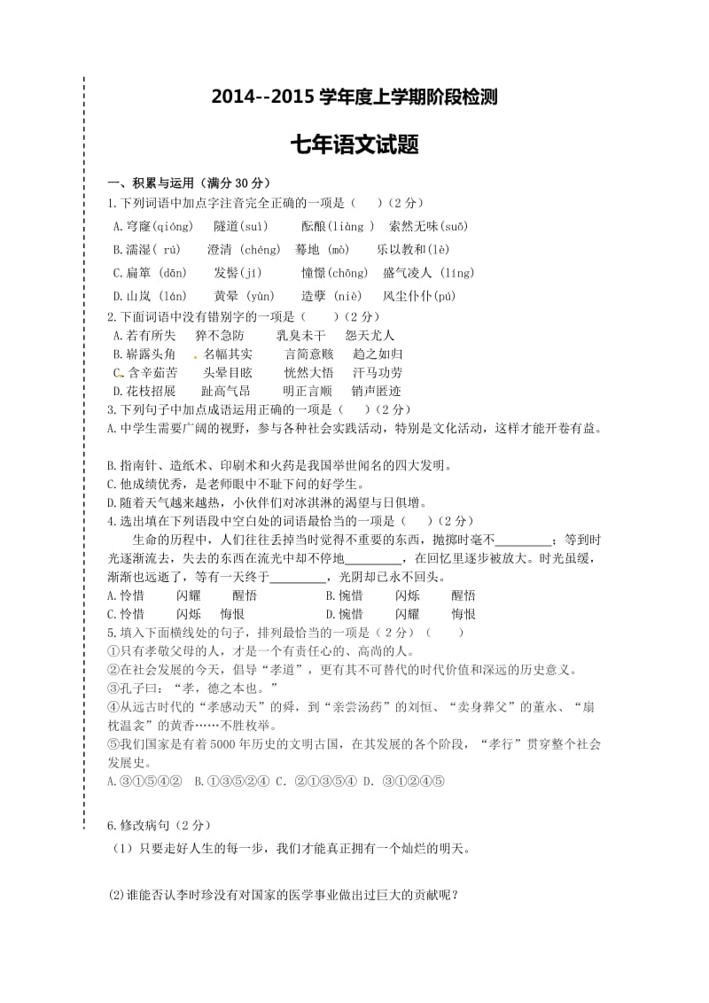 大石桥市一中上学期七年级语文期中试卷及答案.doc_第1页