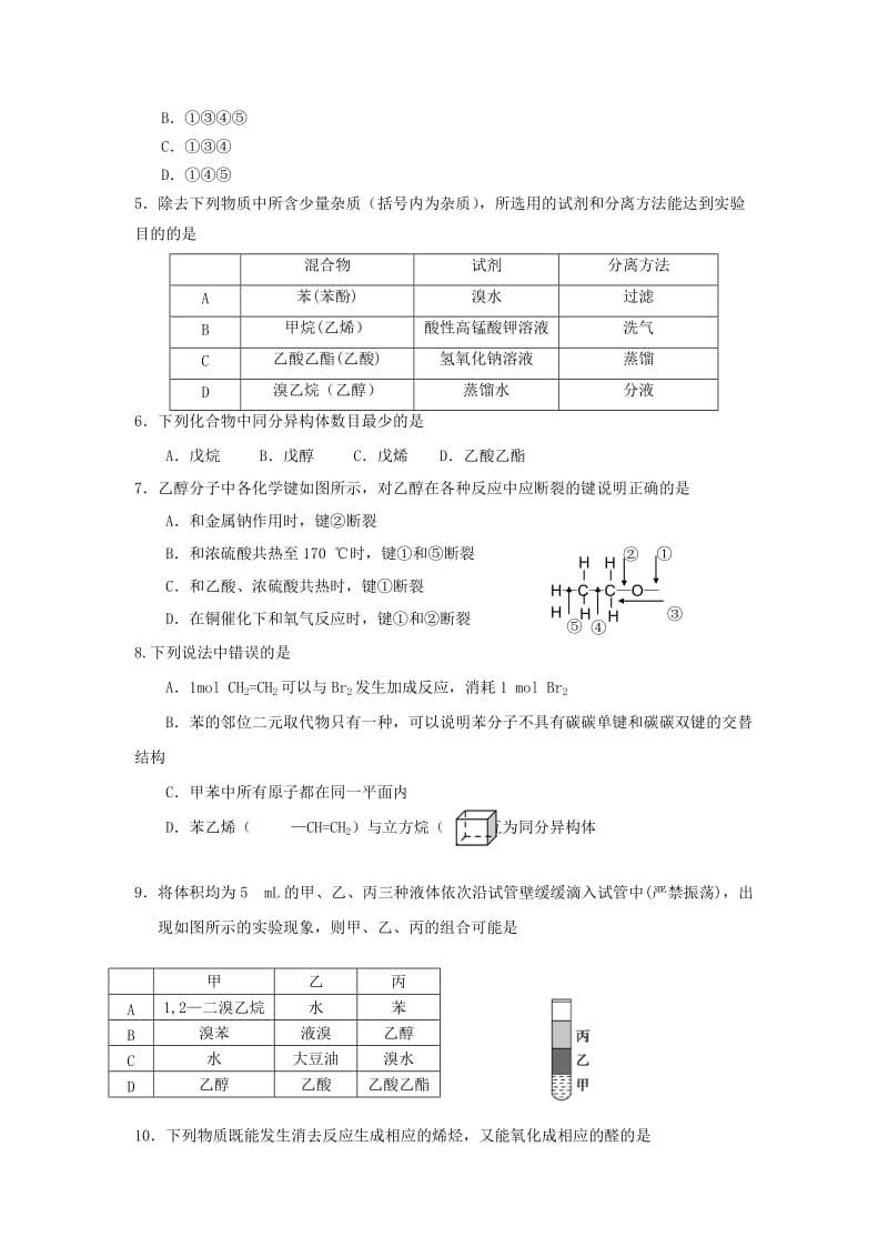 2019-2020年高二化学上学期期中模块监测试题.doc_第2页