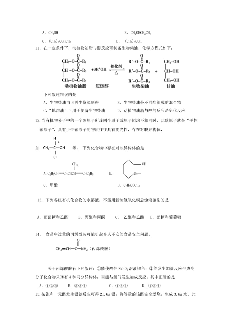 2019-2020年高二化学上学期期中模块监测试题.doc_第3页