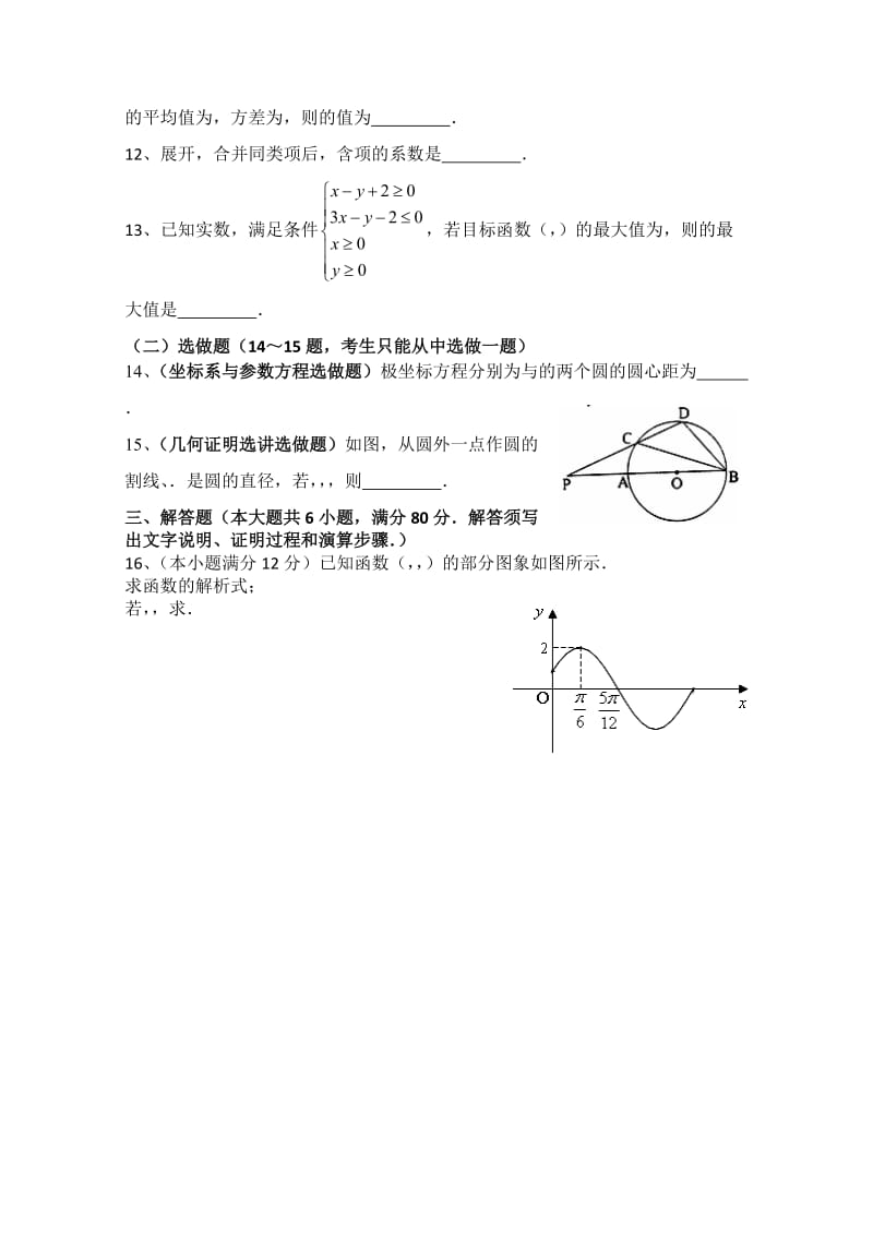 2019-2020年高三高考模拟考试理科数学试卷（1） 含答案.doc_第2页