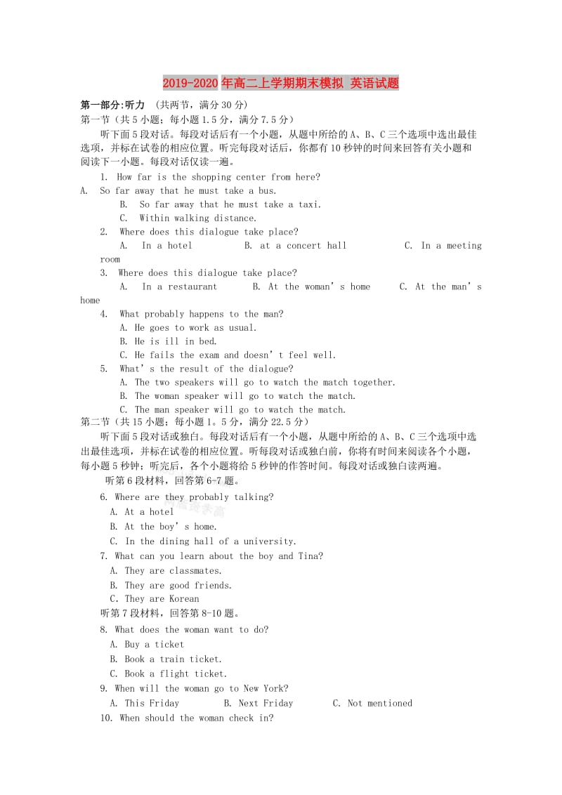 2019-2020年高二上学期期末模拟 英语试题.doc_第1页