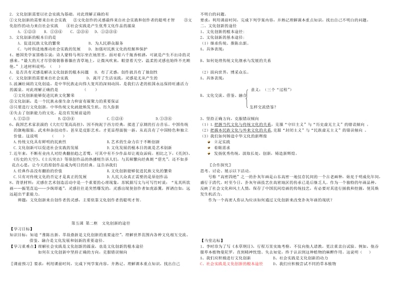 2019-2020年高中政治 第五课 文化创新练习5 新人教版必修3.doc_第2页