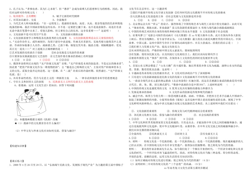 2019-2020年高中政治 第五课 文化创新练习5 新人教版必修3.doc_第3页