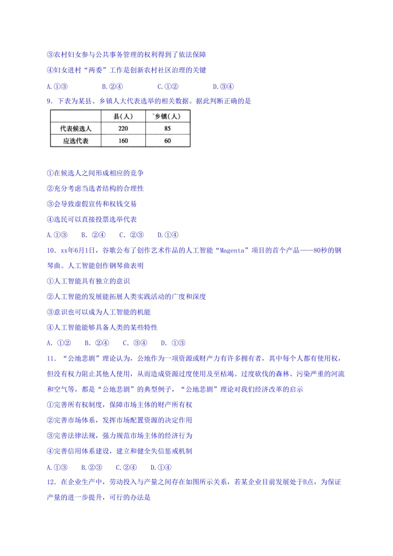 2019-2020年高三上学期周练（11.25）政治试题 含答案.doc_第3页