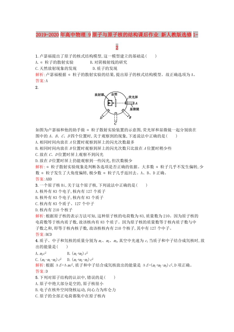 2019-2020年高中物理 9原子与原子核的结构课后作业 新人教版选修1-2.doc_第1页