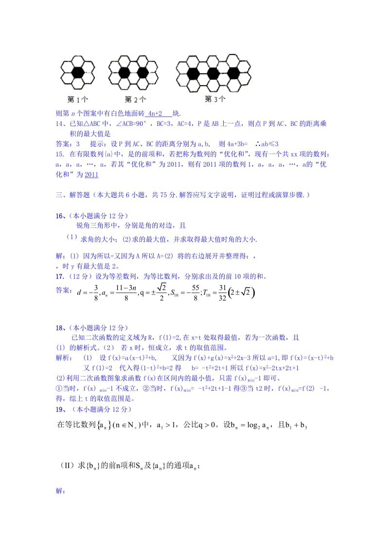 2019-2020年高二数学周练（12）新人教A版.doc_第2页