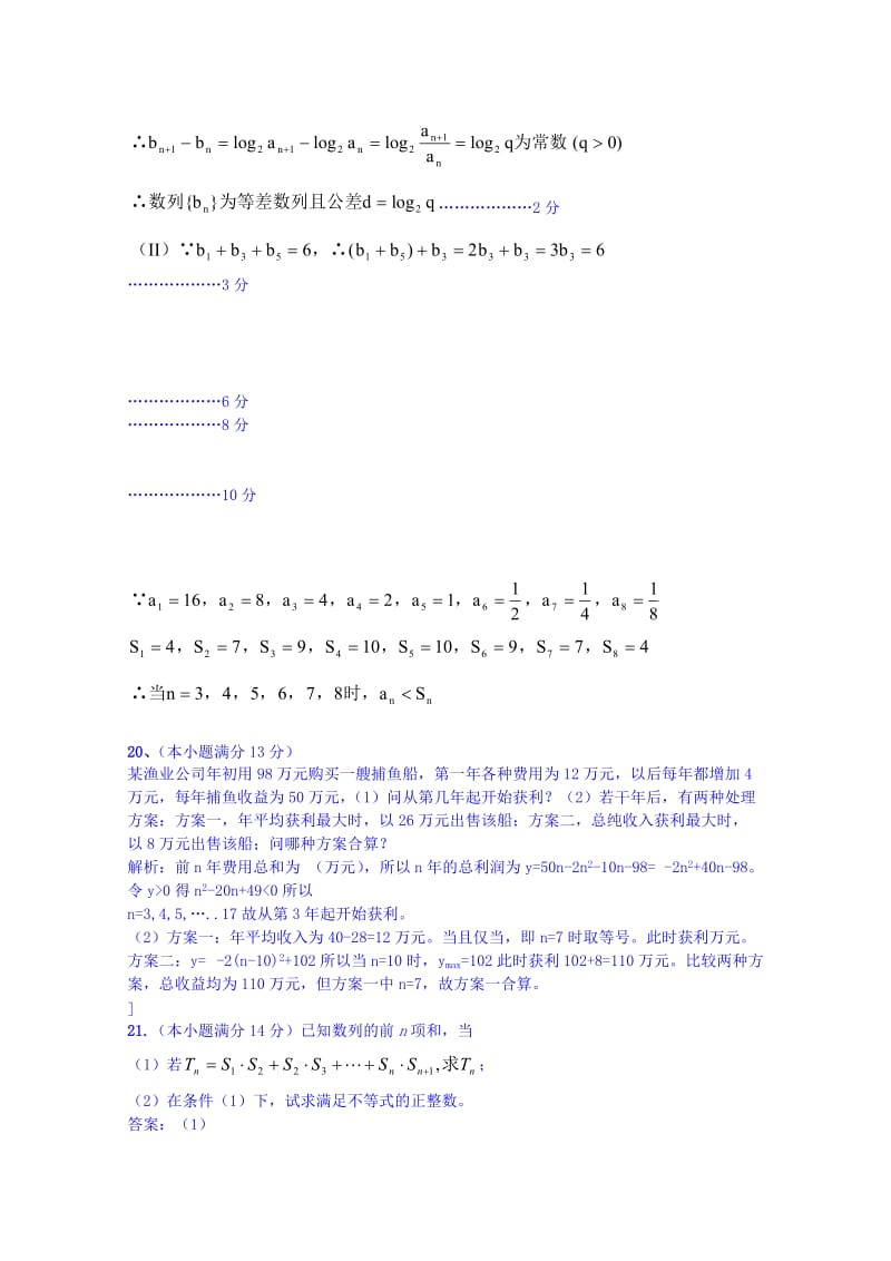 2019-2020年高二数学周练（12）新人教A版.doc_第3页