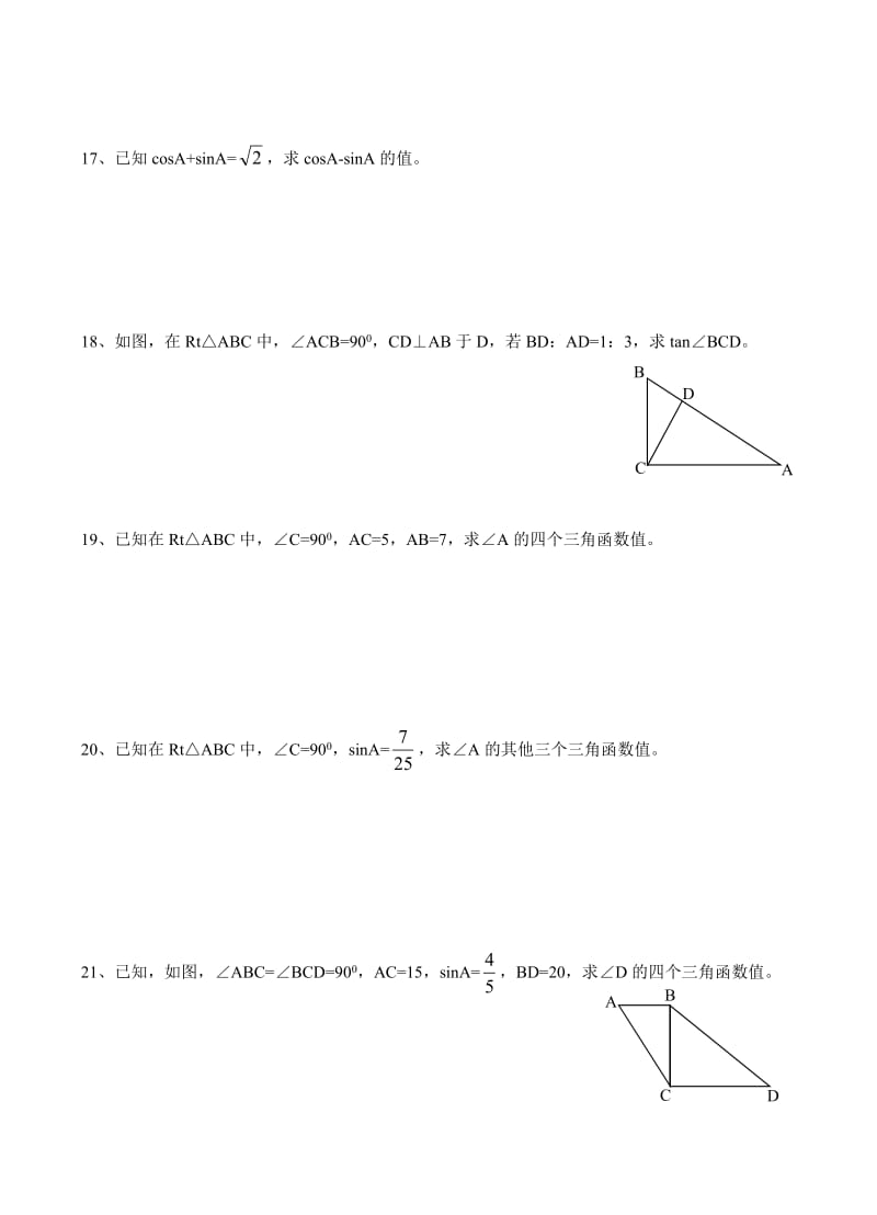 锐角三角形函数练习卷无答案.doc_第2页