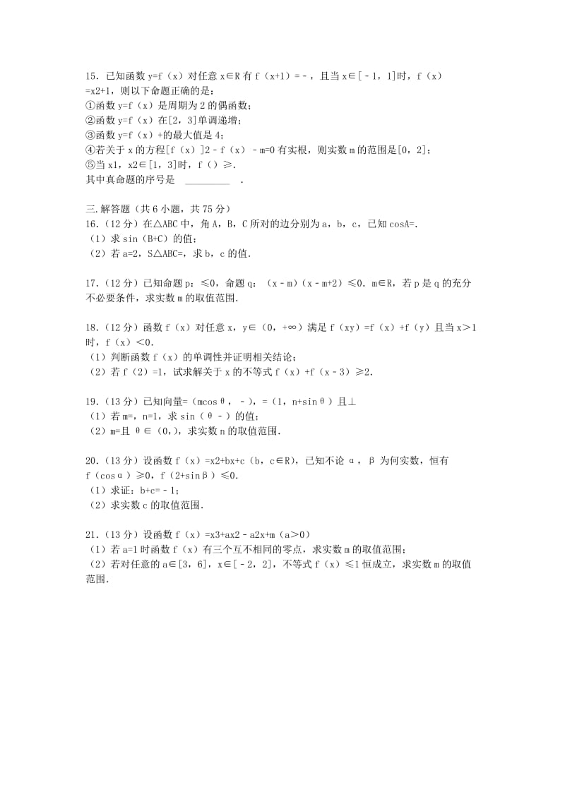 2019-2020年高三数学第一次联考试题 文 新人教A版.doc_第2页