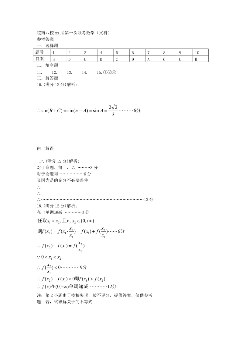 2019-2020年高三数学第一次联考试题 文 新人教A版.doc_第3页