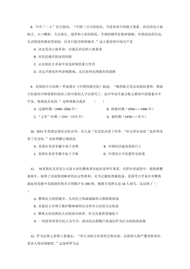 2019-2020年高三上学期第二次阶段考试历史试卷 含答案.doc_第3页