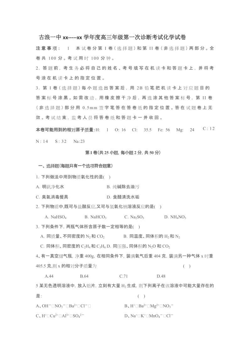 2019-2020年高三第一次诊断考试化学试题.doc_第1页